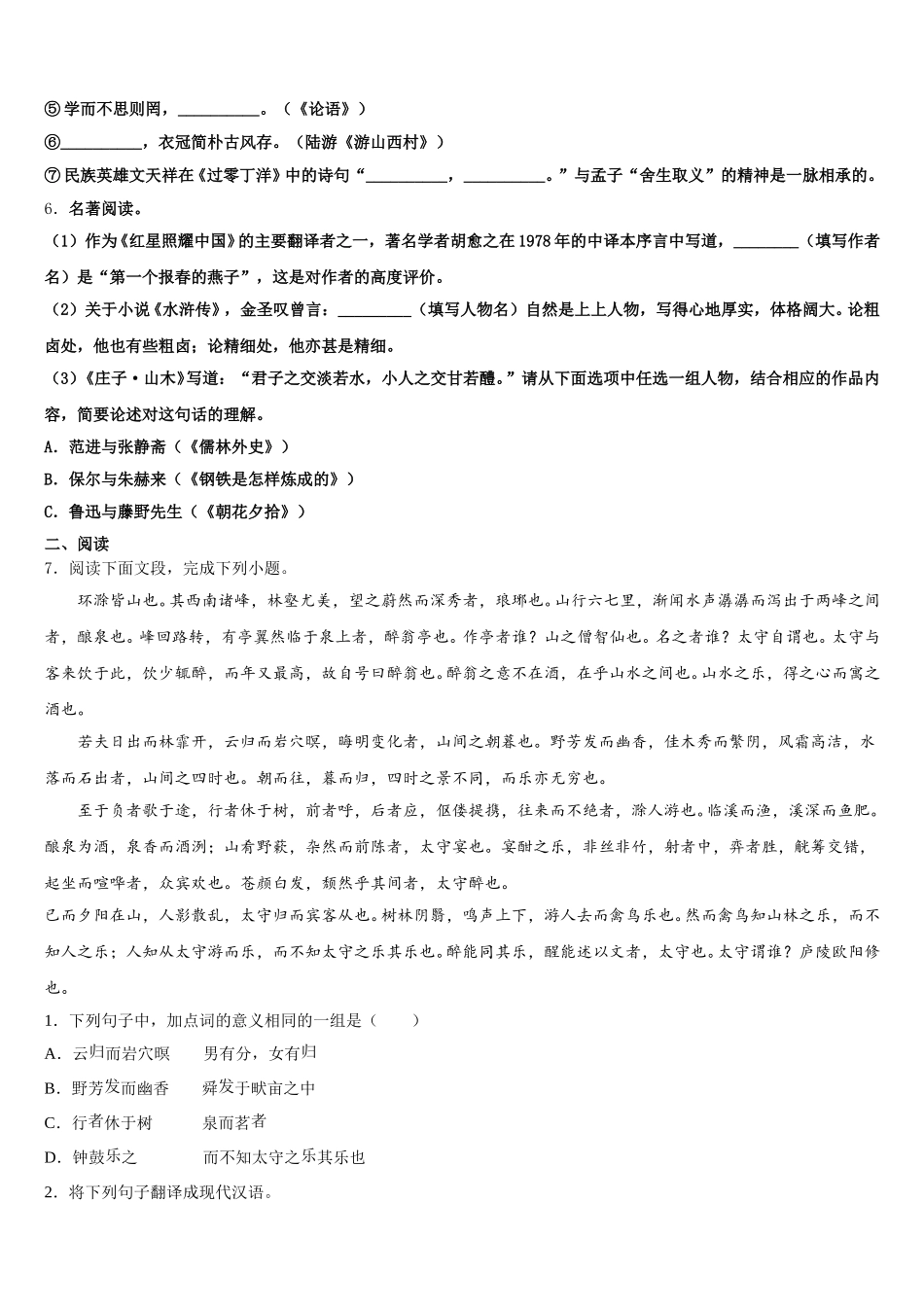 2025-2026学年江苏省无锡市宜兴中学初三5月质量检测试题语文试题含解析_第2页