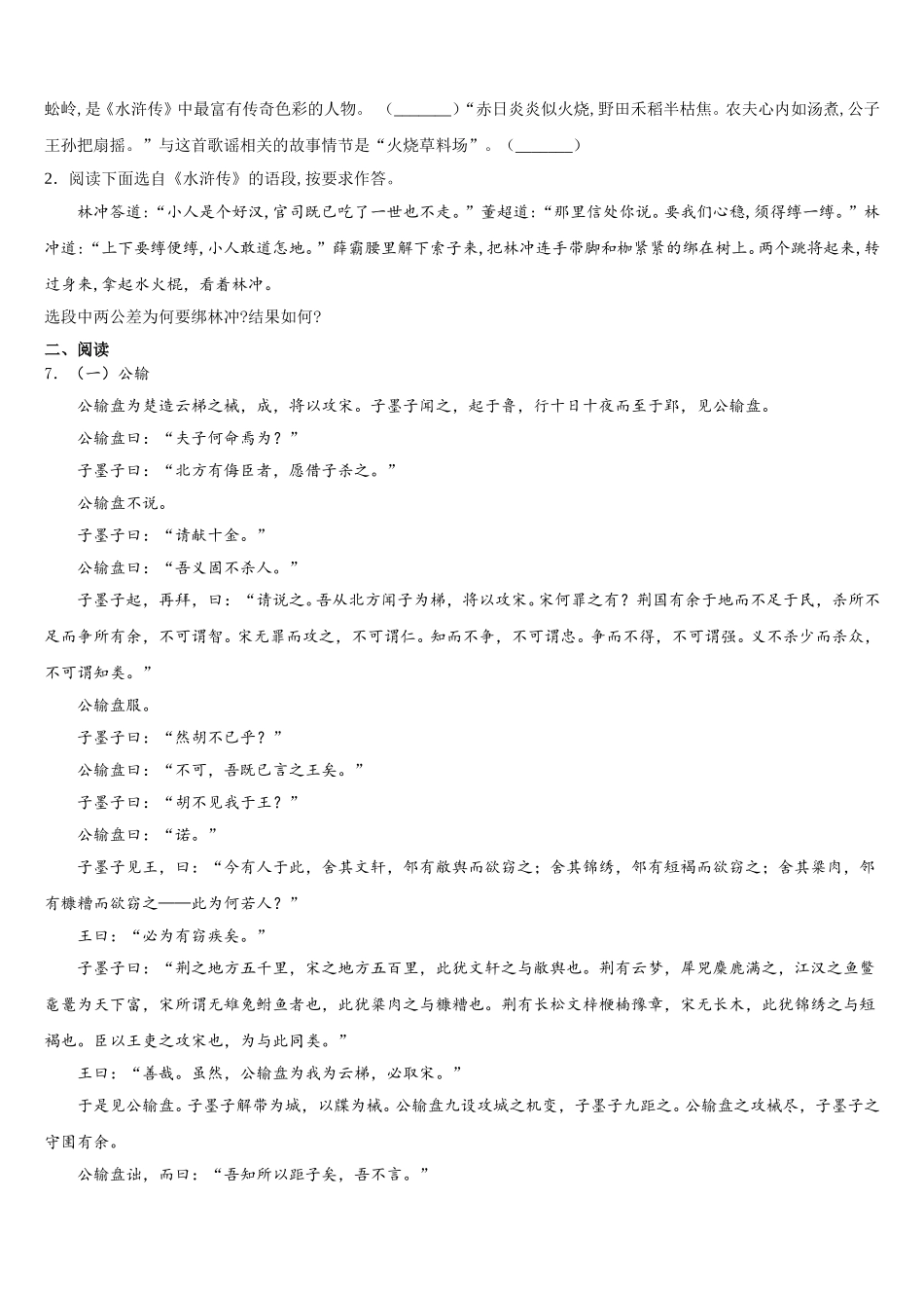 2025-2026学年江苏省宿迁市级名校初三下第二次质量检查语文试题含解析_第2页