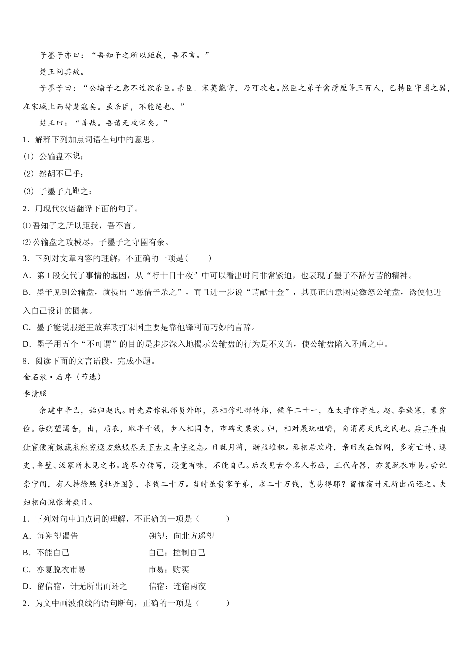 2025-2026学年江苏省宿迁市级名校初三下第二次质量检查语文试题含解析_第3页
