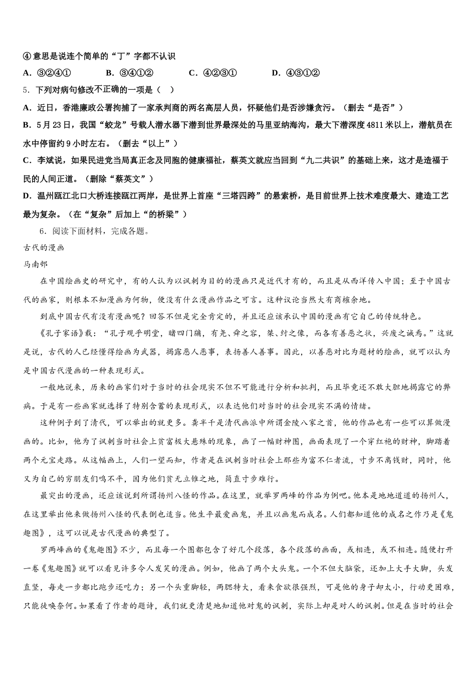 江苏省新吴区达标名校2026届初三第一次考试语文试题试卷含解析_第2页