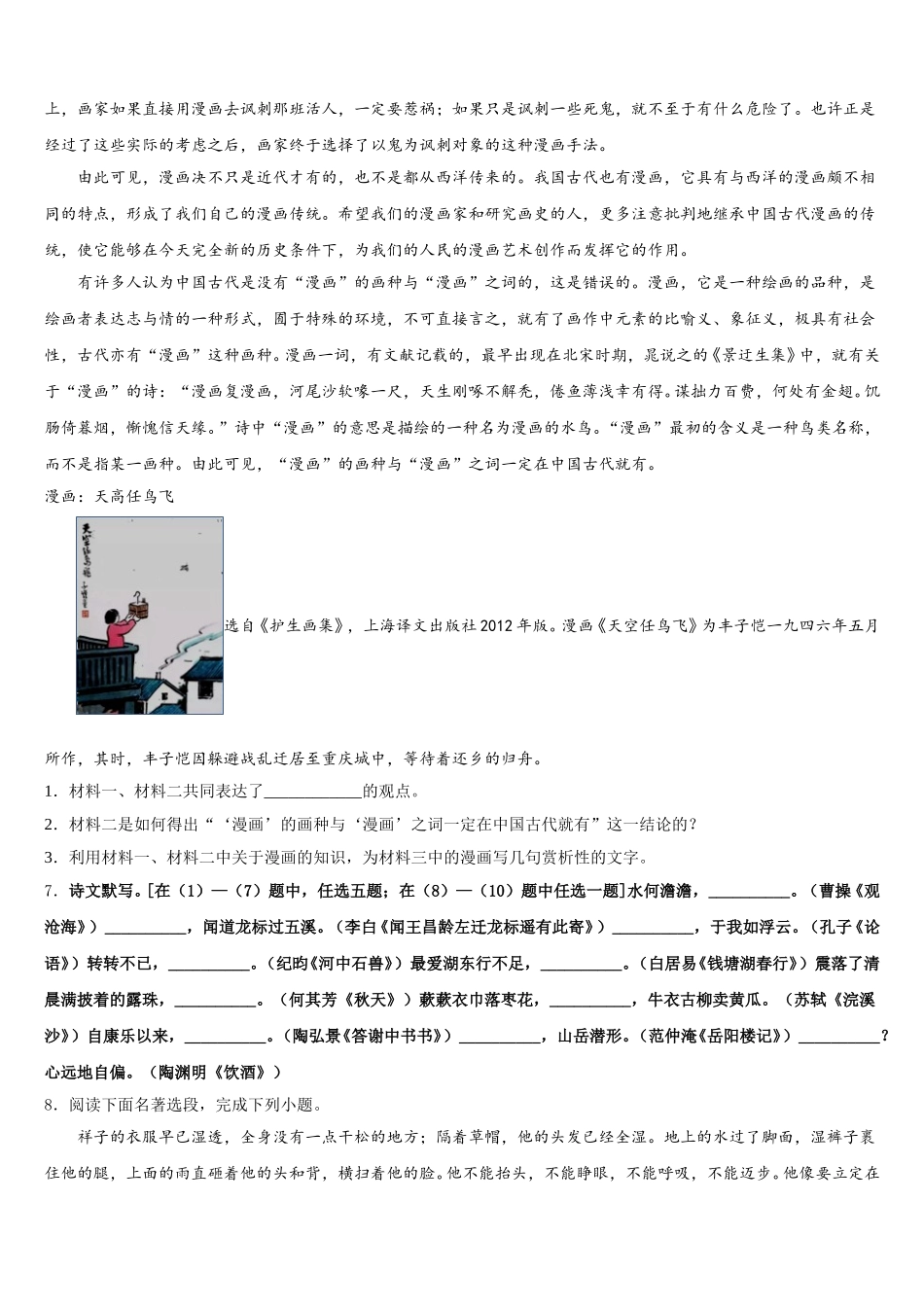 江苏省新吴区达标名校2026届初三第一次考试语文试题试卷含解析_第3页