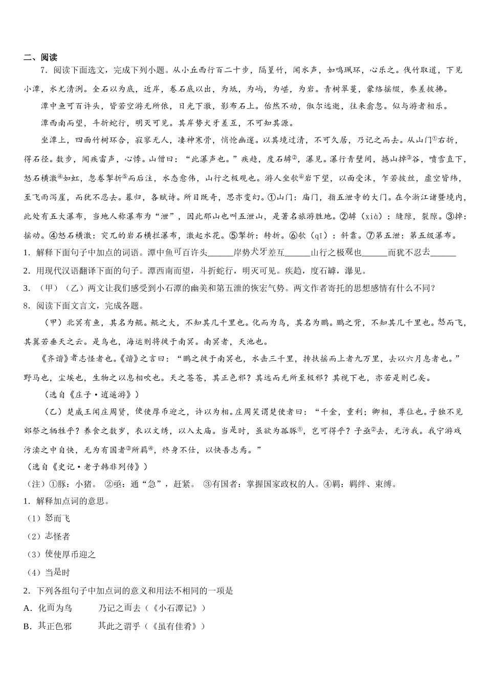 连云港市重点中学2025-2026学年初三下学期5月月考试题语文试题含解析_第3页