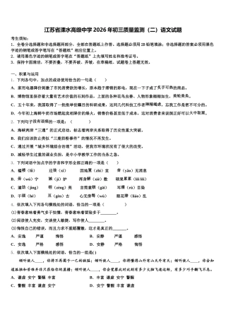 江苏省溧水高级中学2026年初三质量监测（二）语文试题含解析