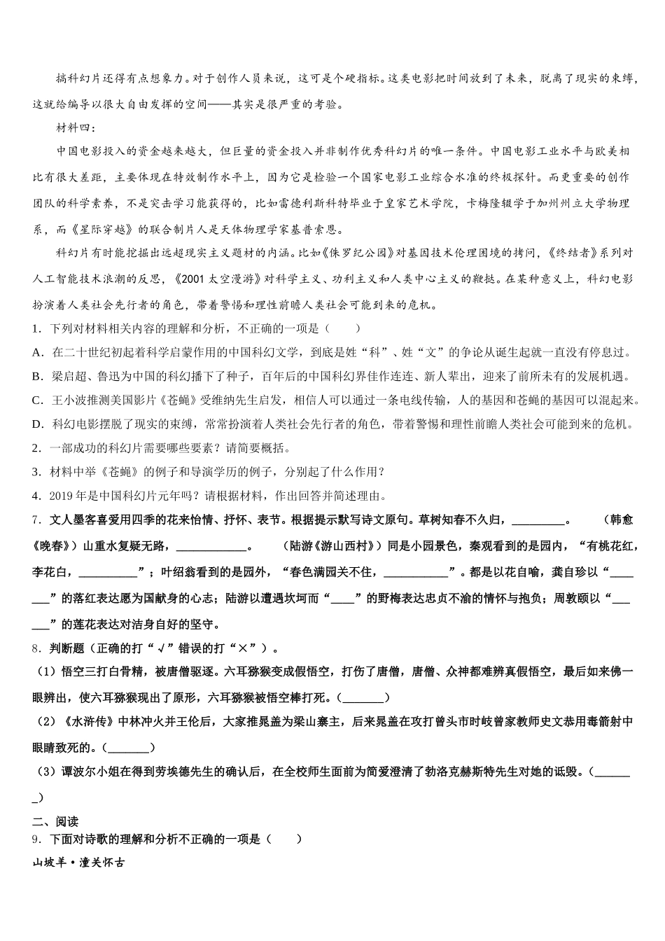 2026年江苏省镇江市句容市第二中学初三语文试题考试试题含解析_第3页
