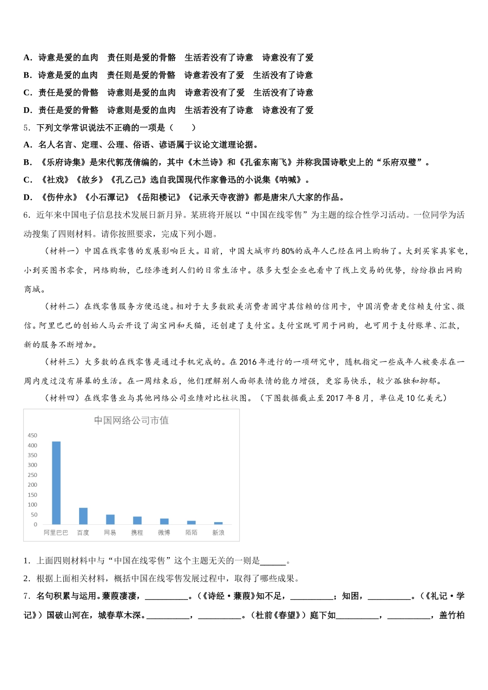 2025-2026学年江苏省盐城市亭湖区盐城景山中学初三下学期期中考试语文试题（文理）试卷含解析_第2页