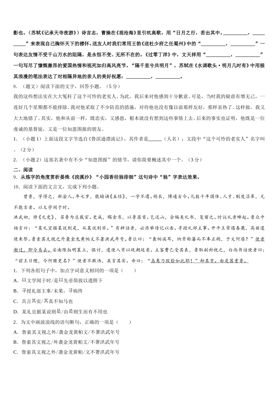 2025-2026学年江苏省盐城市亭湖区盐城景山中学初三下学期期中考试语文试题（文理）试卷含解析_第3页