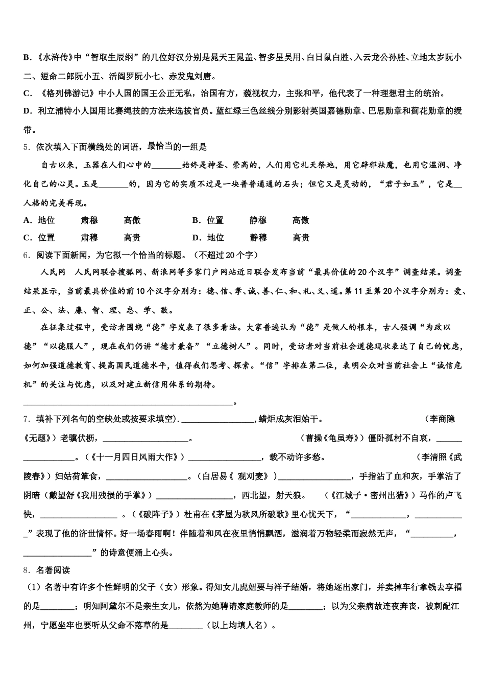 苏州市吴中区市级名校2026届中考语文试题原创模拟卷（五）含解析_第2页