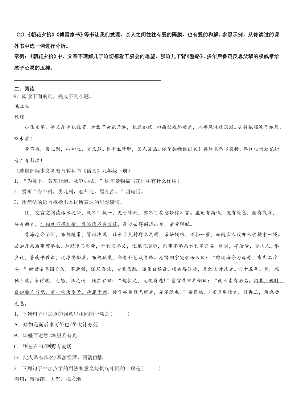 苏州市吴中区市级名校2026届中考语文试题原创模拟卷（五）含解析_第3页