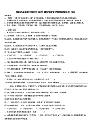 苏州市吴中区市级名校2026届中考语文试题原创模拟卷（五）含解析