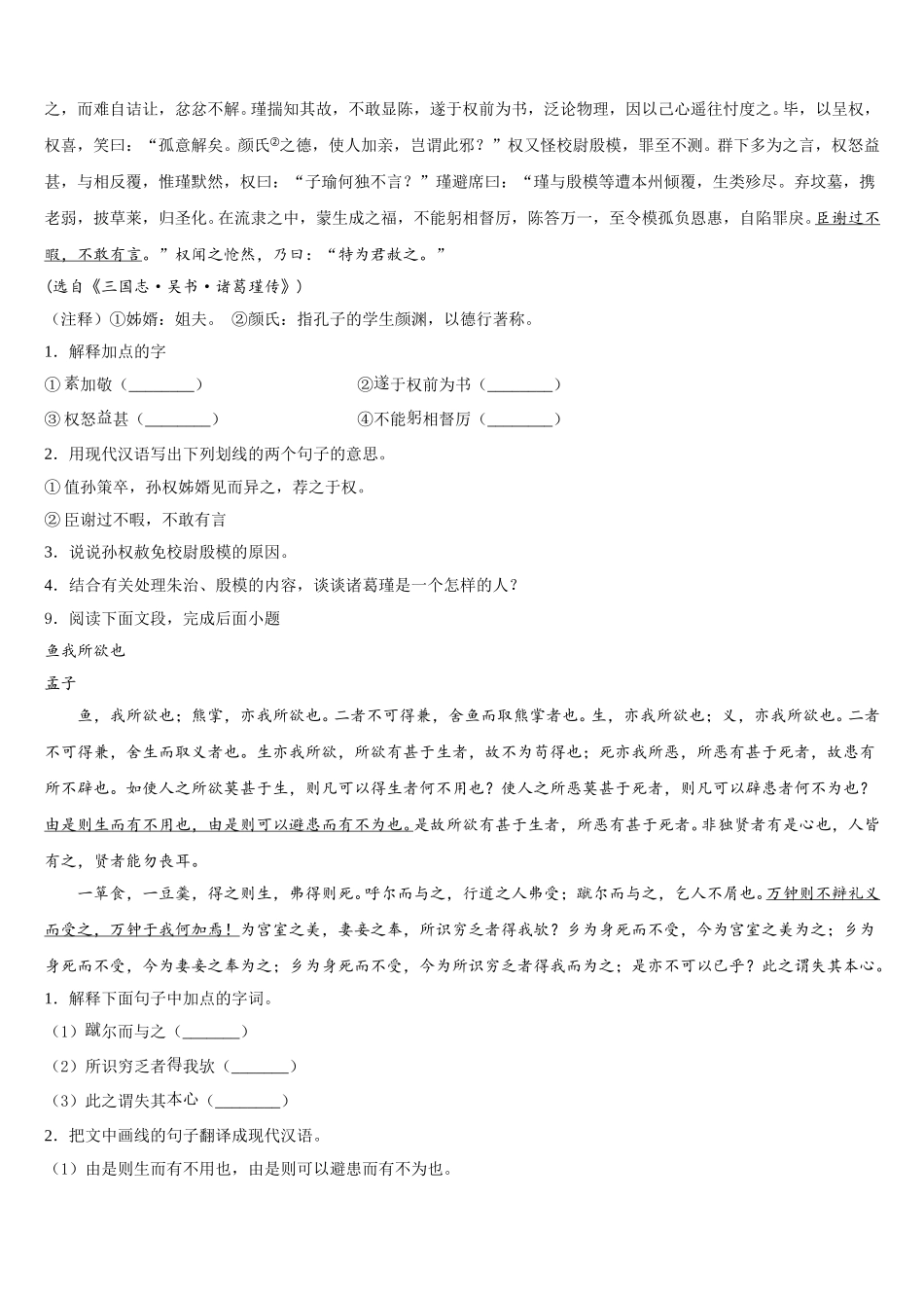 无锡市玉祁初级中学2026届初三下学期教学质量监测（三模）语文试题含解析_第3页