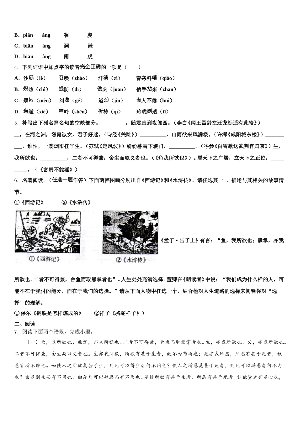 2026年江苏省淮安洪泽县联考初三下学期第二次联考（5月）语文试题含解析_第2页
