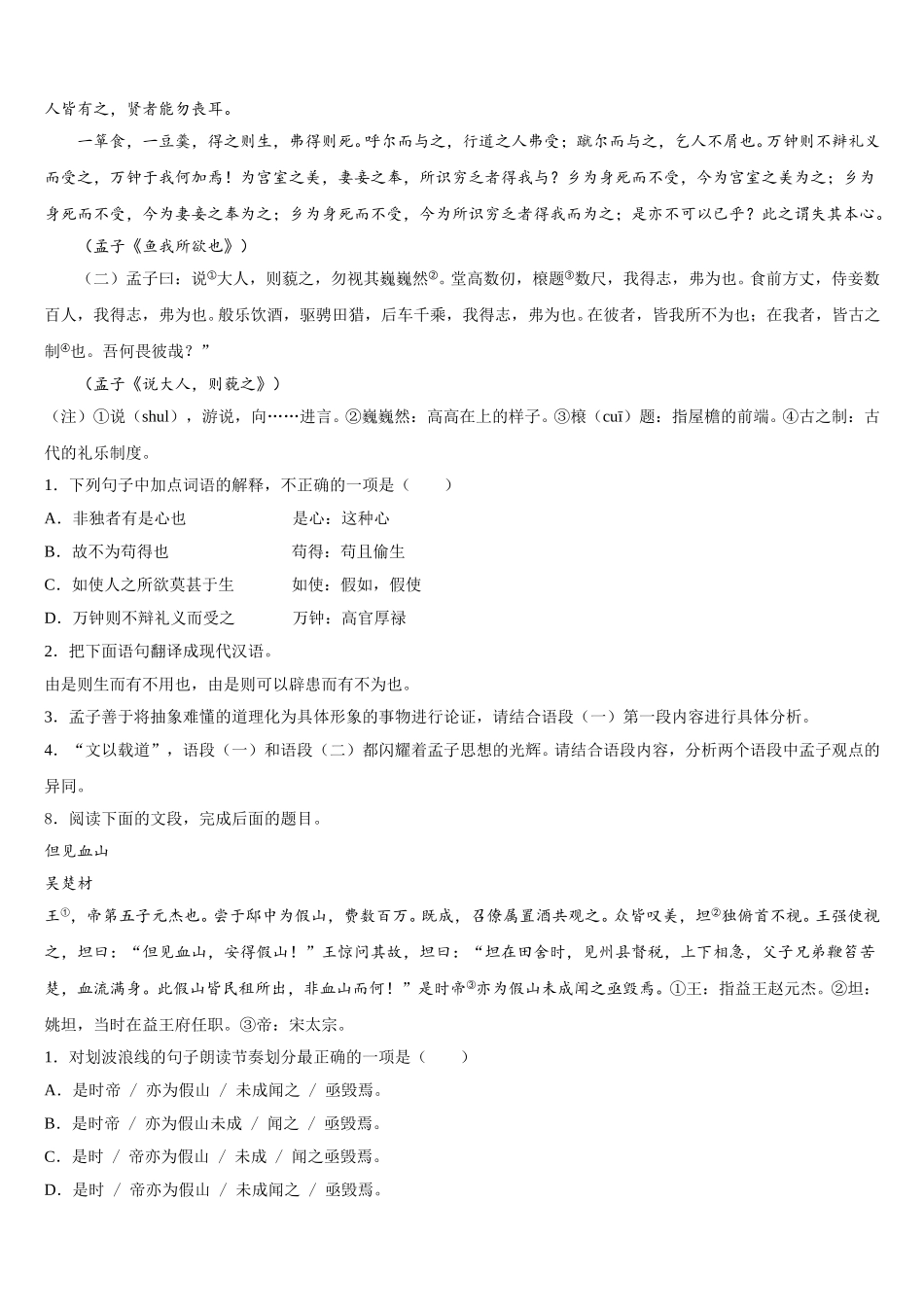 2026年江苏省淮安洪泽县联考初三下学期第二次联考（5月）语文试题含解析_第3页