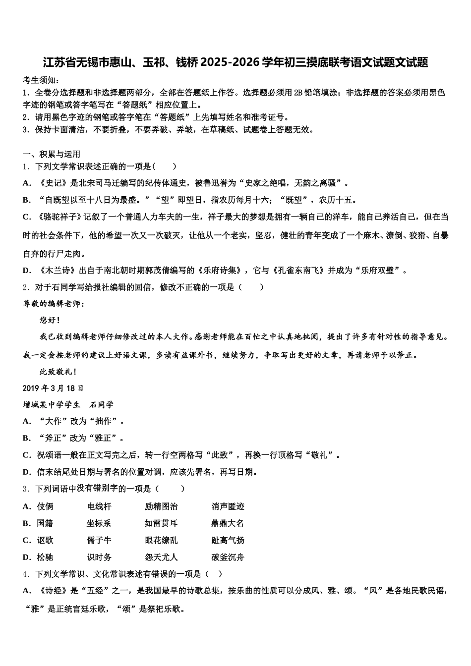 江苏省无锡市惠山、玉祁、钱桥2025-2026学年初三摸底联考语文试题文试题含解析_第1页