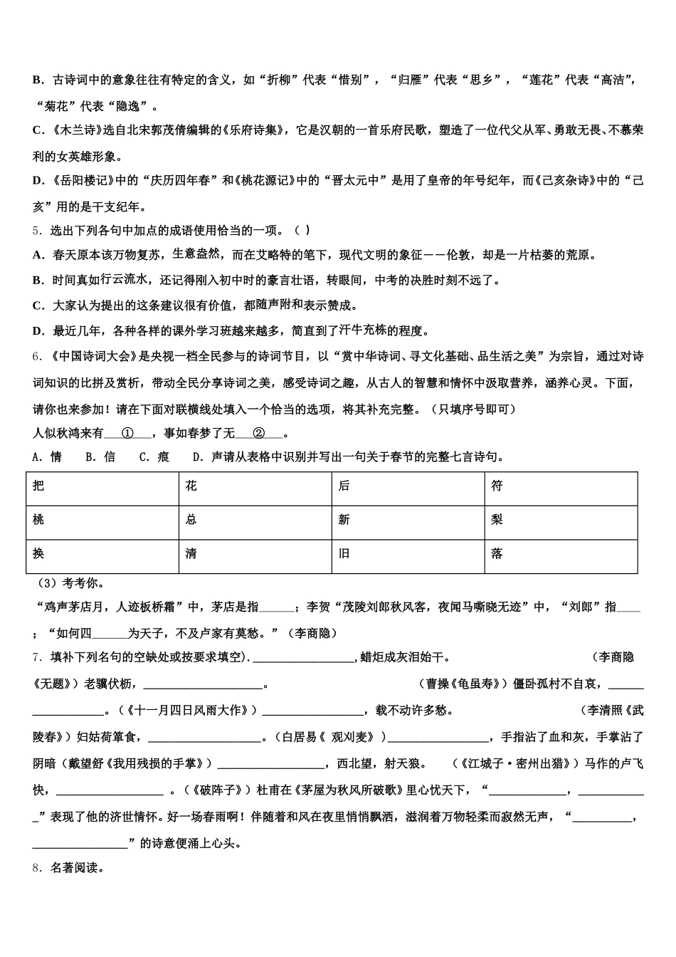 江苏省无锡市惠山、玉祁、钱桥2025-2026学年初三摸底联考语文试题文试题含解析_第2页