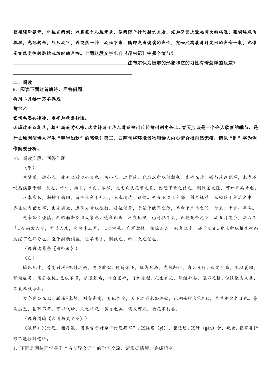 江苏省无锡市惠山、玉祁、钱桥2025-2026学年初三摸底联考语文试题文试题含解析_第3页