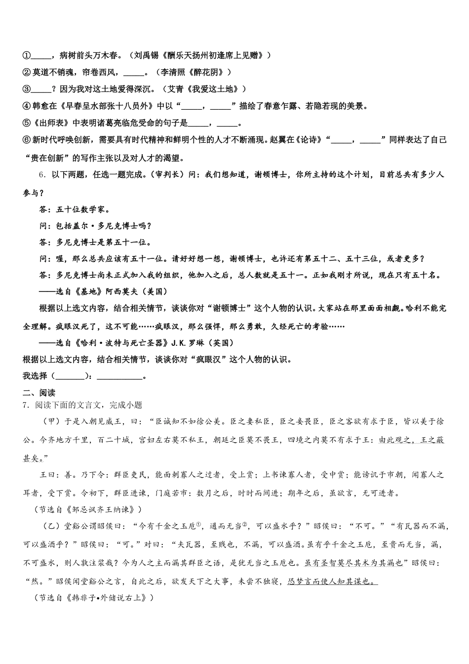 2025-2026学年江苏省无锡市凤翔实验学校初三下学期第一次阶段性检测试题语文试题含解析_第2页
