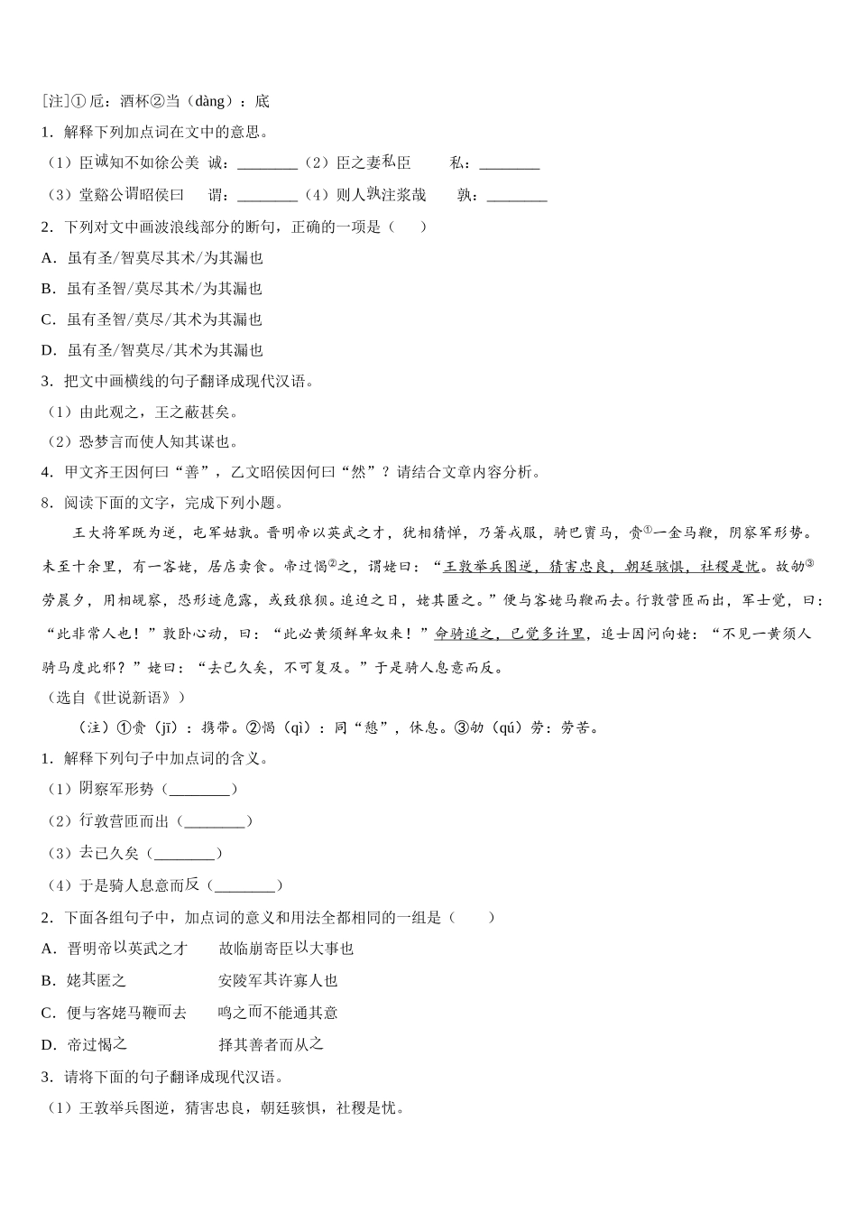 2025-2026学年江苏省无锡市凤翔实验学校初三下学期第一次阶段性检测试题语文试题含解析_第3页