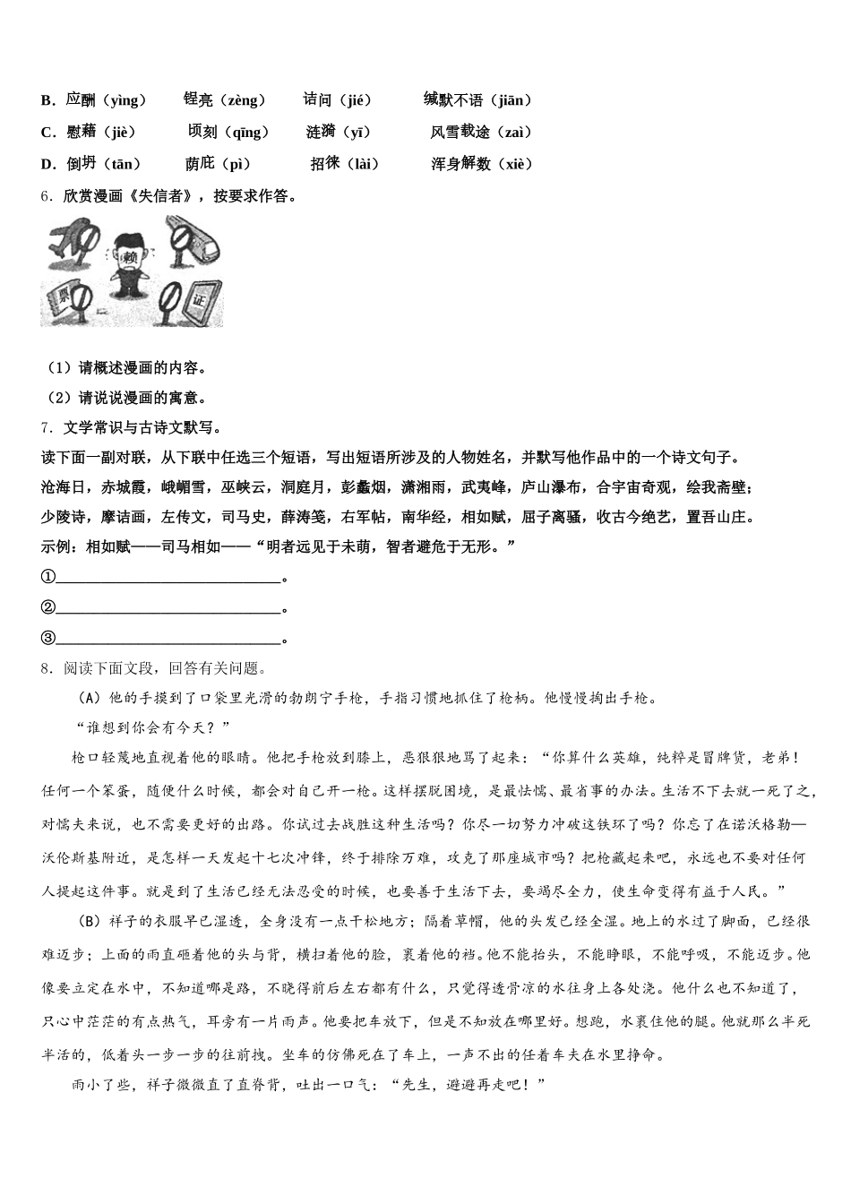 江苏盐城景山中学2026年初三下学期期终学习质量调研测试语文试题含解析_第2页