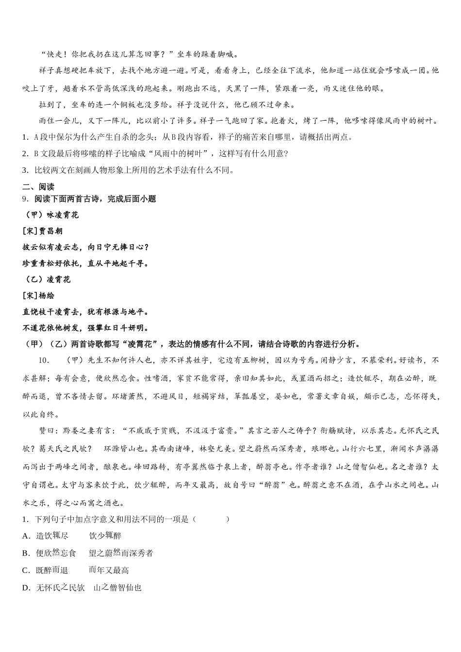 江苏盐城景山中学2026年初三下学期期终学习质量调研测试语文试题含解析_第3页