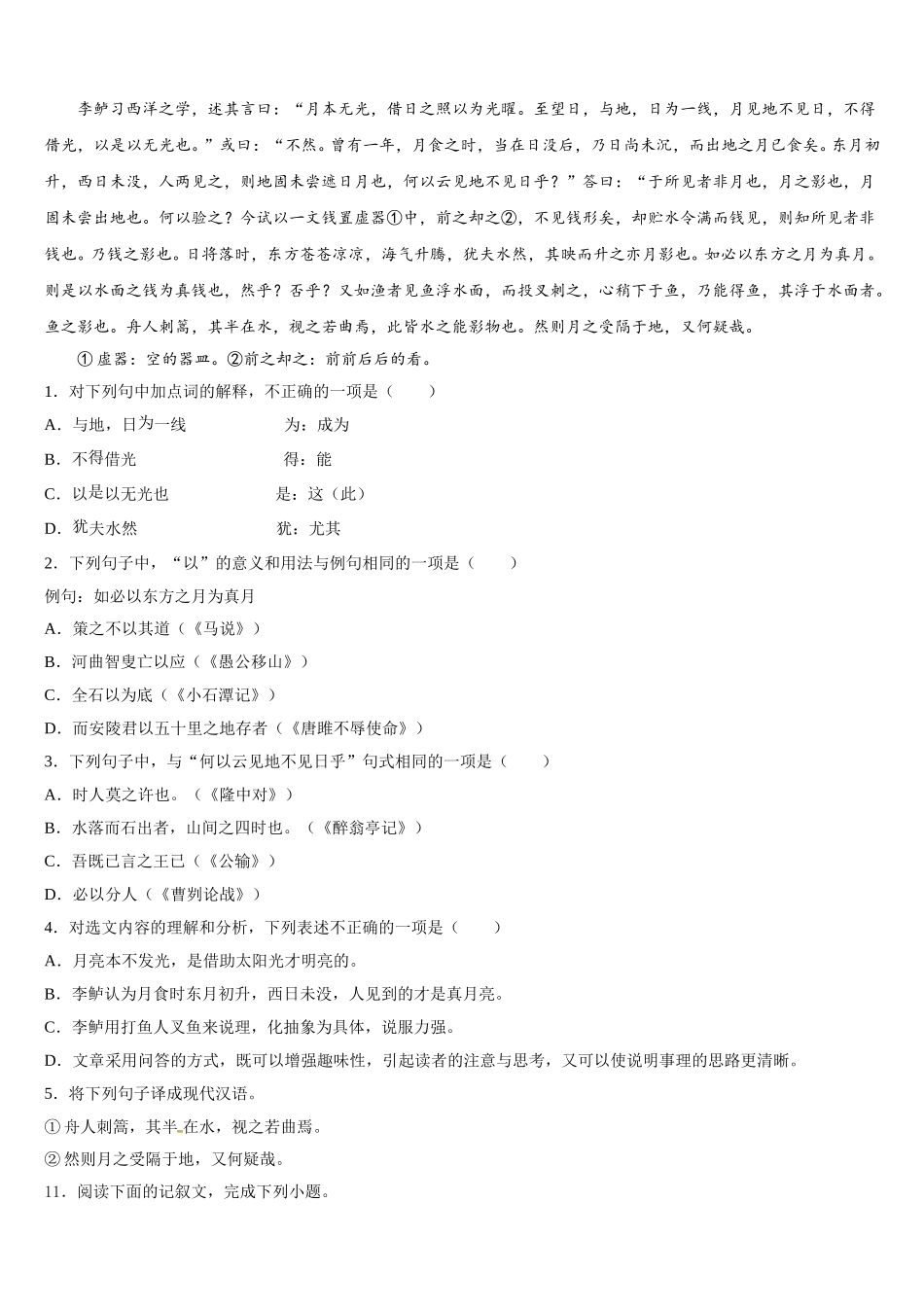 江苏省盐城市东台市第二联盟重点名校2026年初三下学期期中质量评估语文试题含解析_第3页