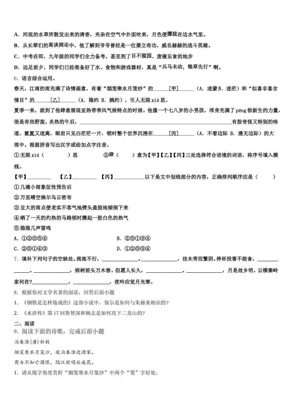 2026年江苏省海门六校联考初三会考模拟练习二语文试题含解析_第2页