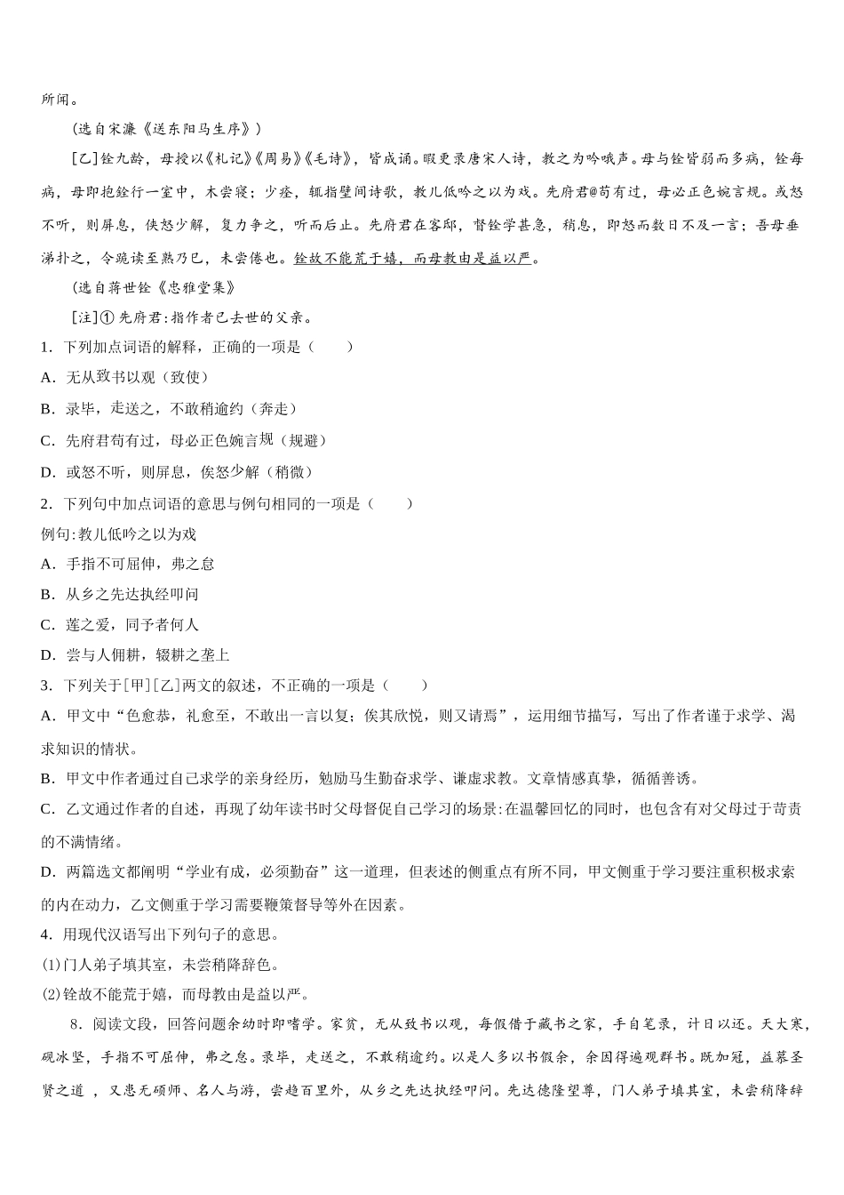 江苏省扬州市仙城联合体重点中学2026届下学期初三语文试题毕业班调研考试试卷含解析_第3页