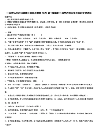 江苏省扬州市仙城联合体重点中学2026届下学期初三语文试题毕业班调研考试试卷含解析