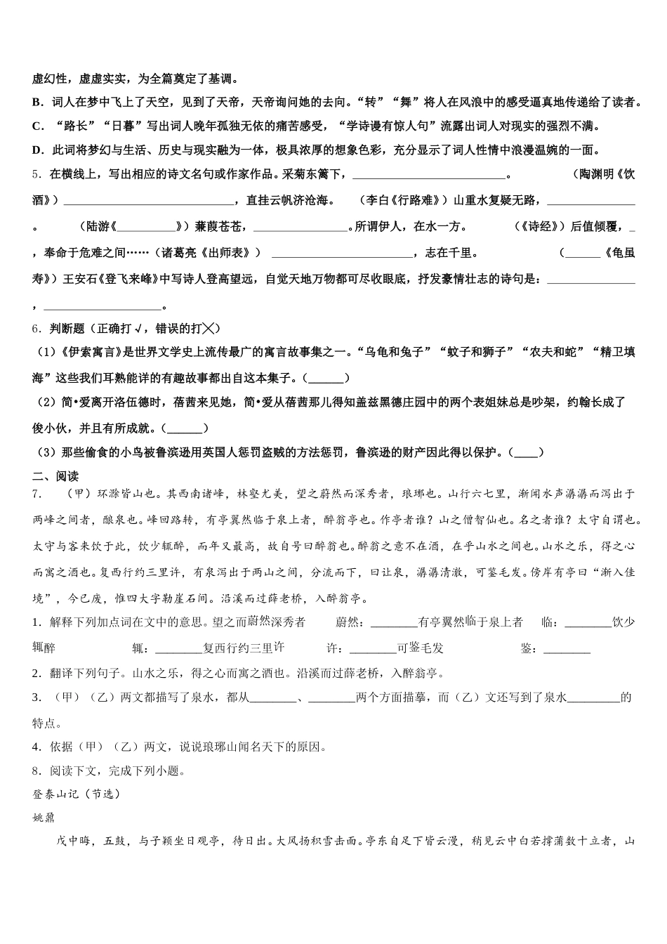 2025-2026学年江苏省扬州市初三下学期期中联考语文试题文试题含解析_第2页