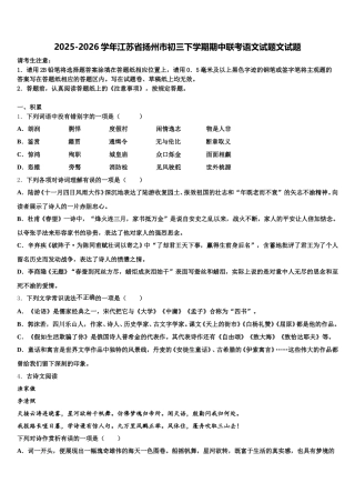 2025-2026学年江苏省扬州市初三下学期期中联考语文试题文试题含解析