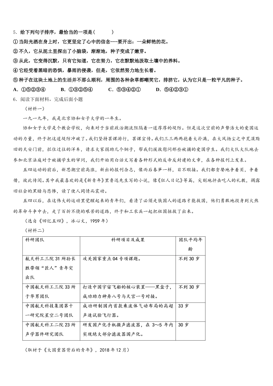 2025-2026学年江苏省南通市名校初三语文试题仿真试题含解析_第2页