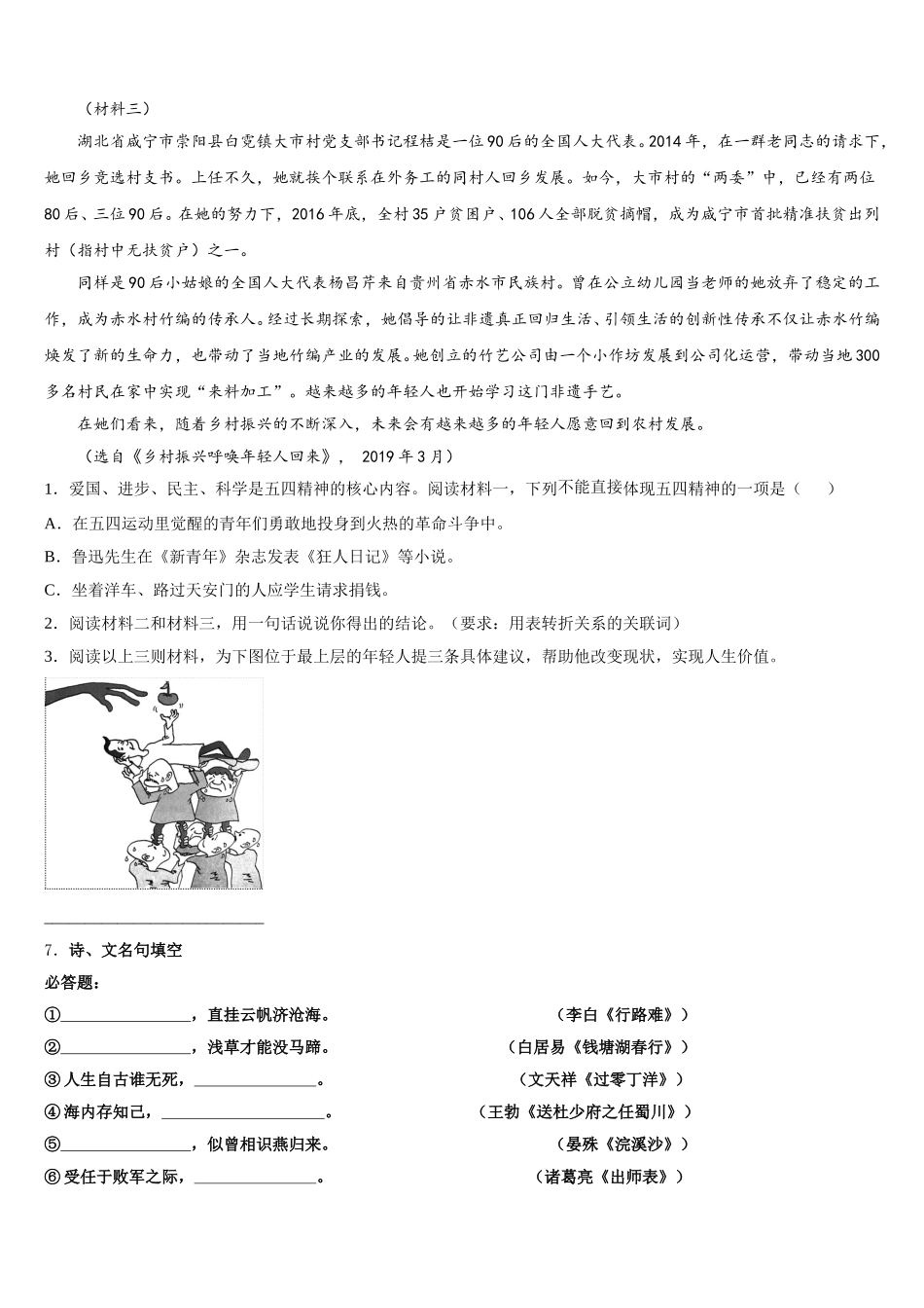 2025-2026学年江苏省南通市名校初三语文试题仿真试题含解析_第3页