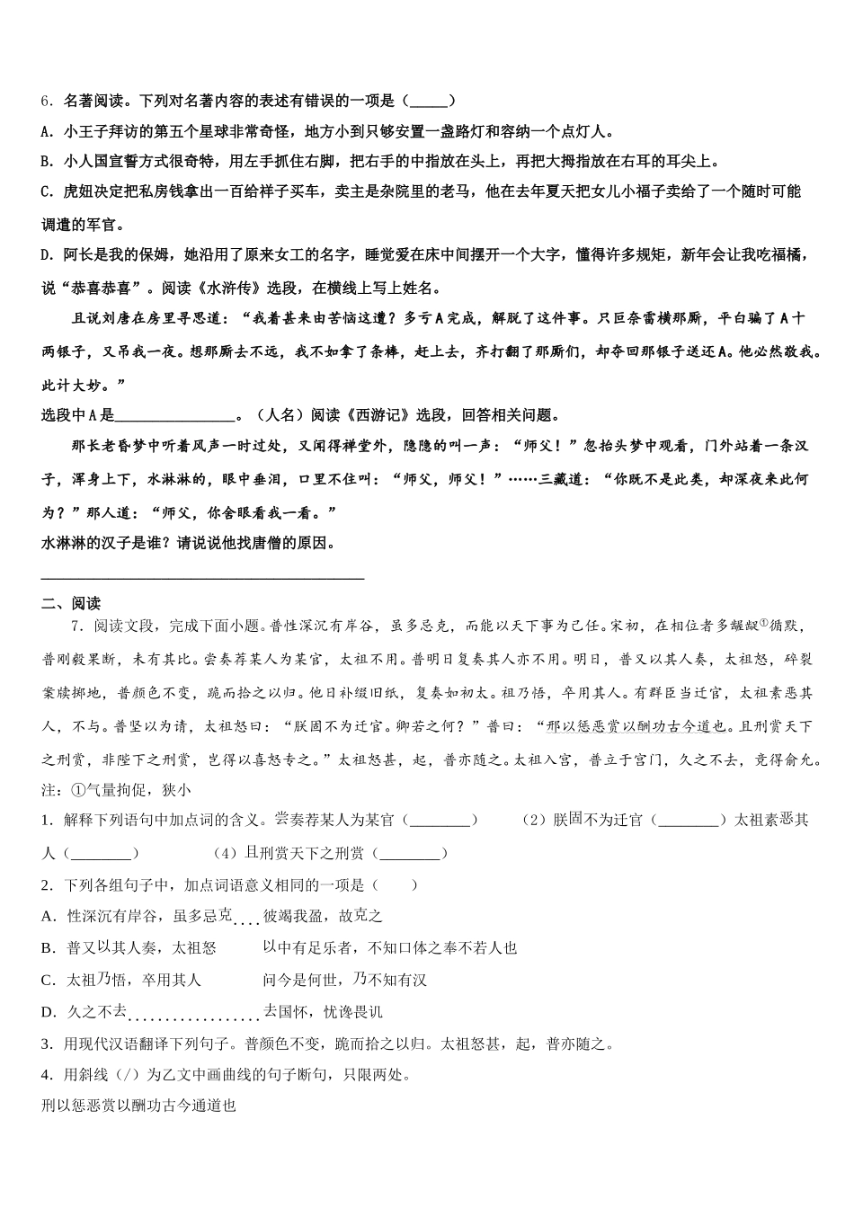 2026届江苏省无锡市港下中学初三年级校内模拟语文试题试卷（最后一卷）含解析_第2页
