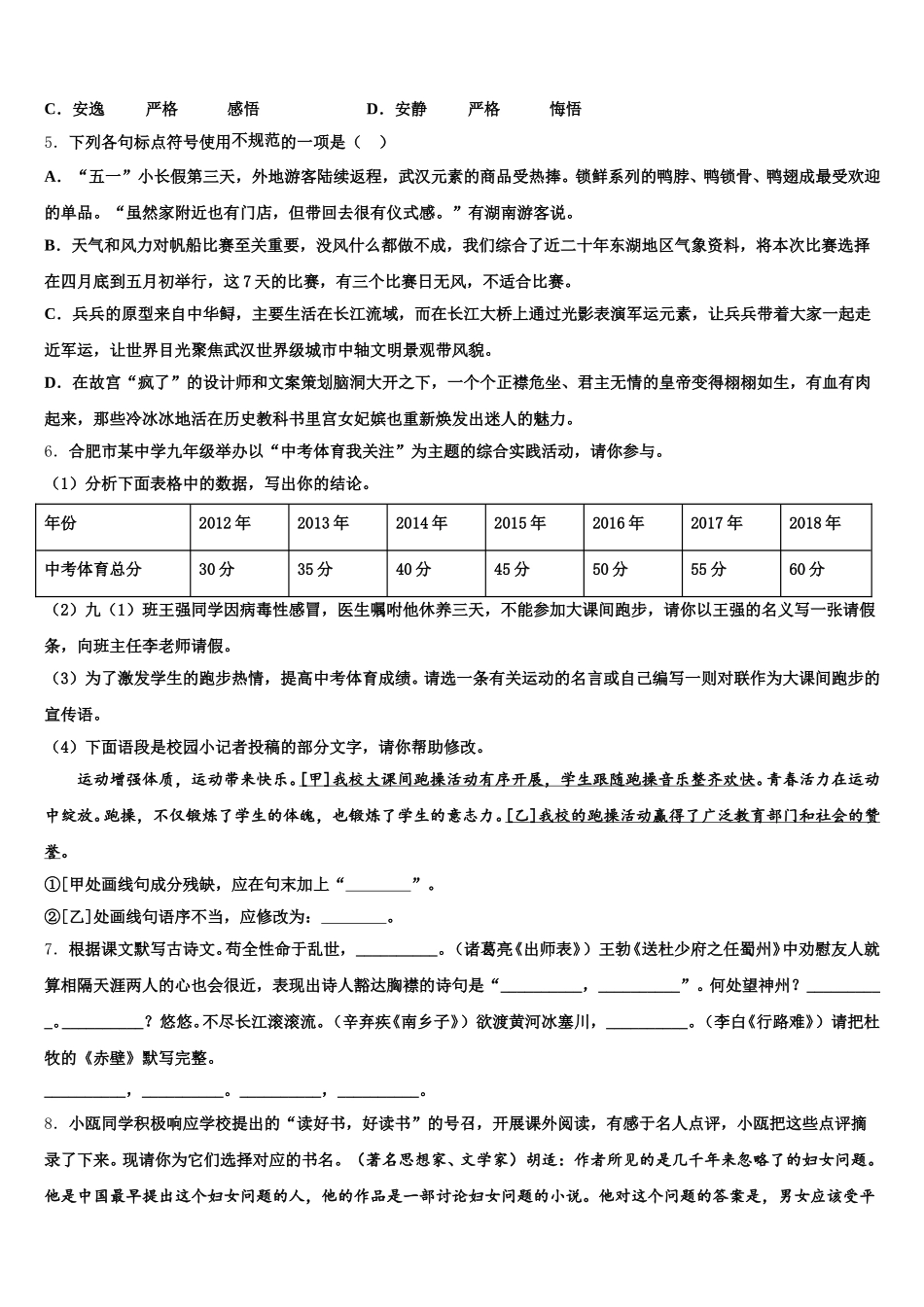 江苏无锡江阴市重点达标名校2026届初三中考模拟训练评估卷（5）语文试题含解析_第2页