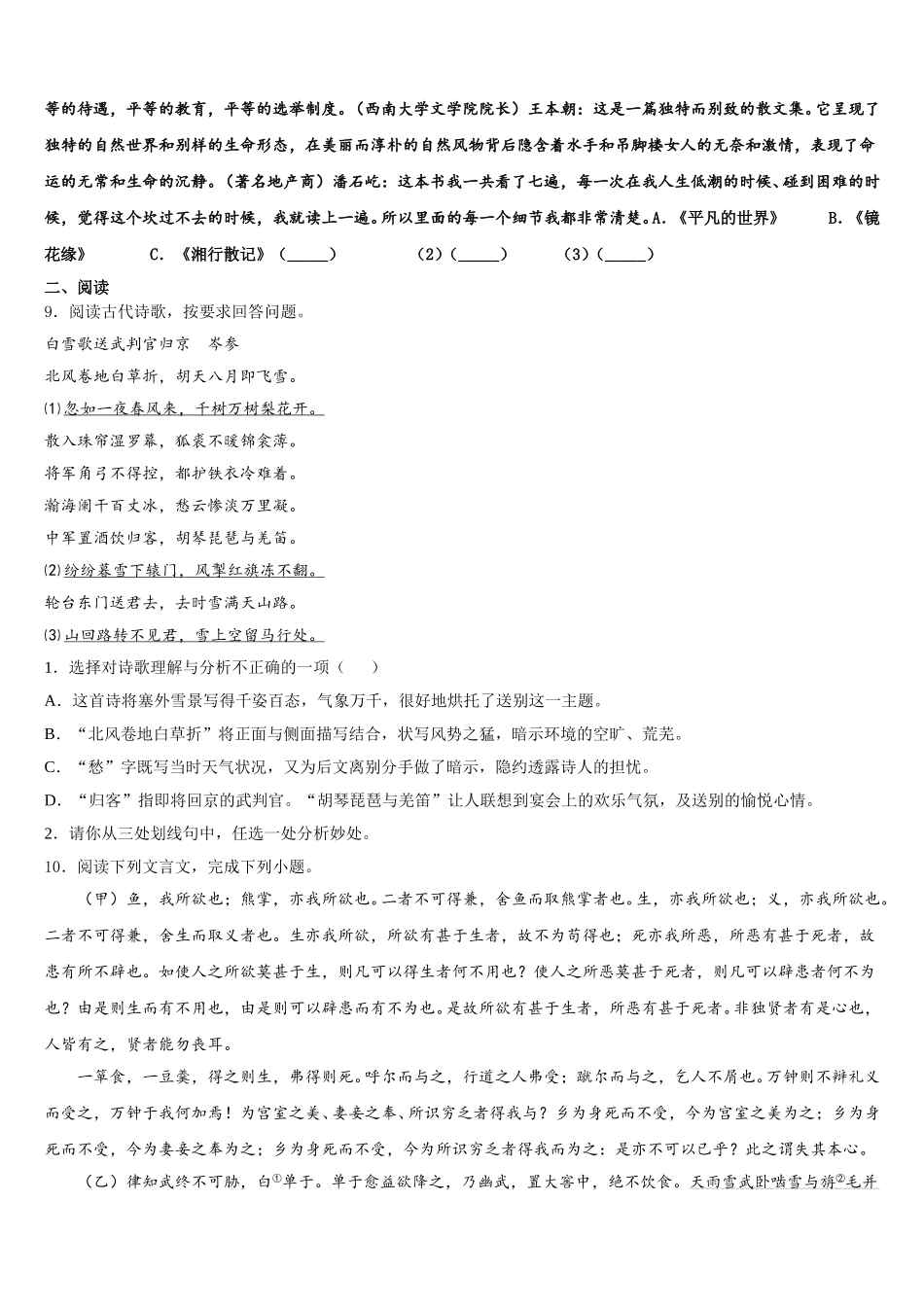 江苏无锡江阴市重点达标名校2026届初三中考模拟训练评估卷（5）语文试题含解析_第3页