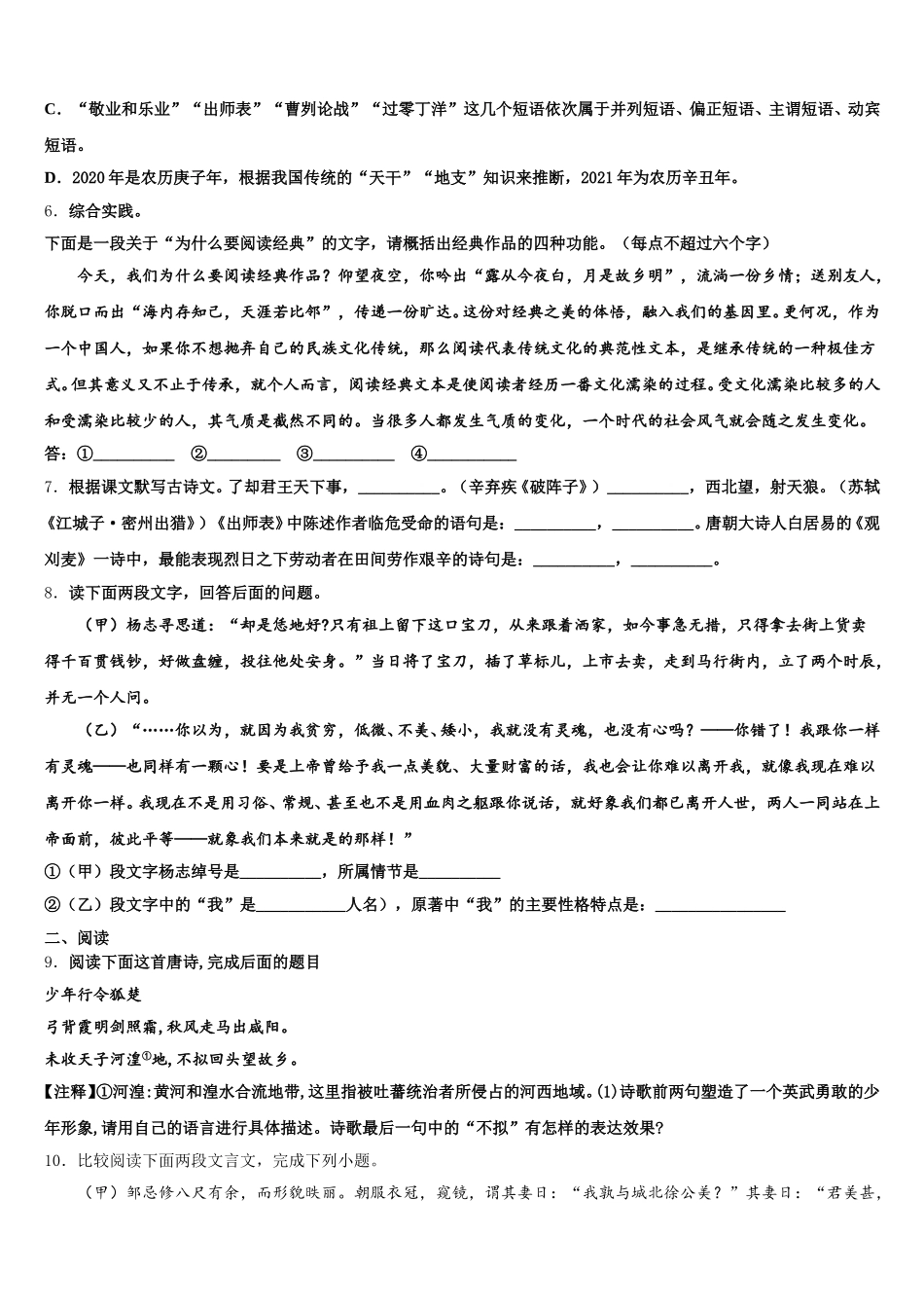 扬州市重点中学2026年初三下学期周练一（2.15）语文试题含解析_第2页