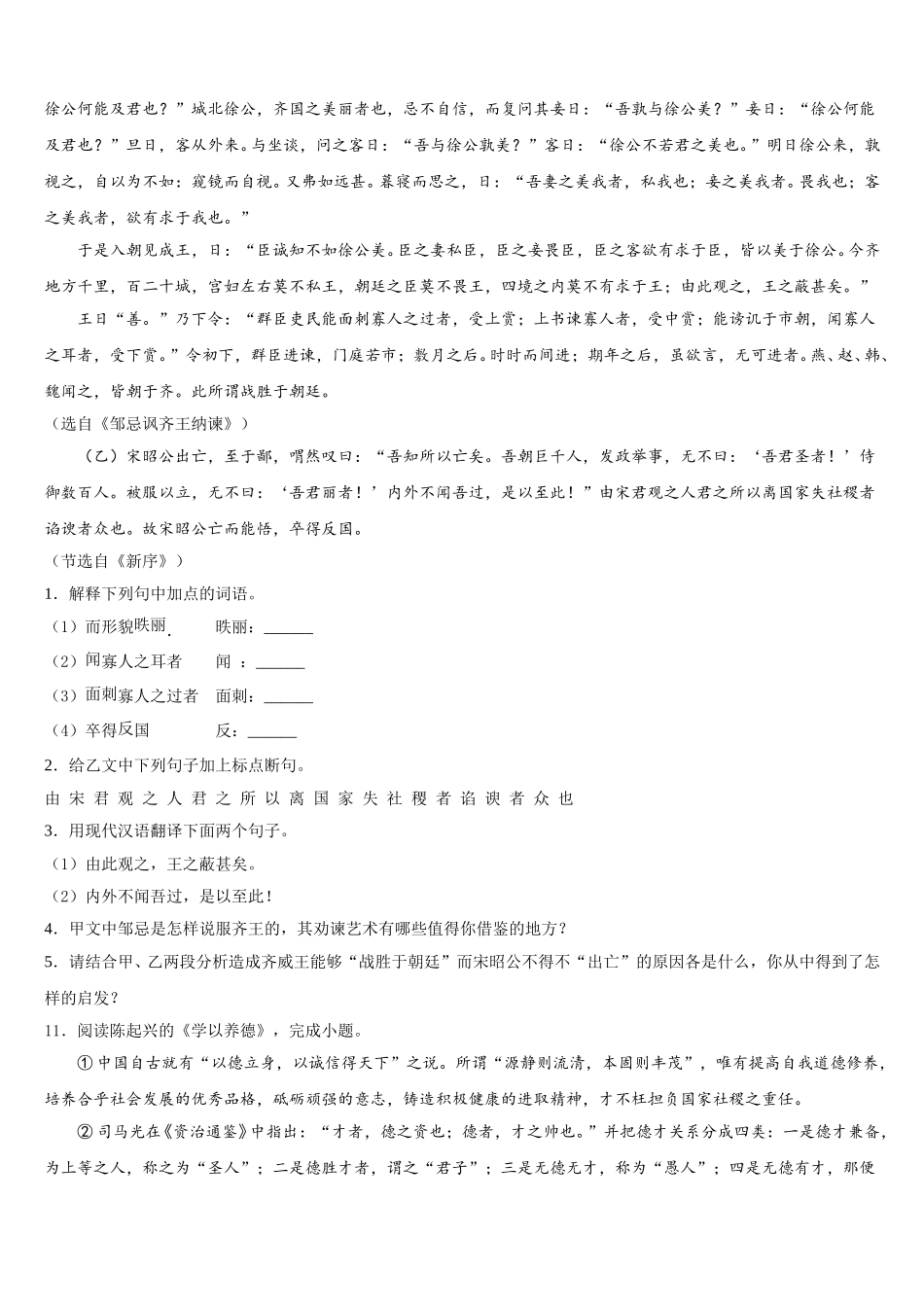 扬州市重点中学2026年初三下学期周练一（2.15）语文试题含解析_第3页