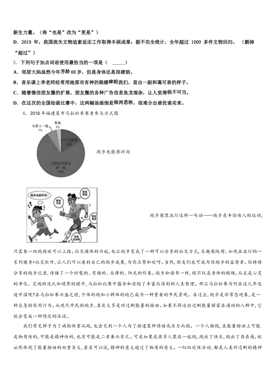 江苏省镇江市丹徒区市级名校2025-2026学年初三考前热身练习语文试题含解析_第2页