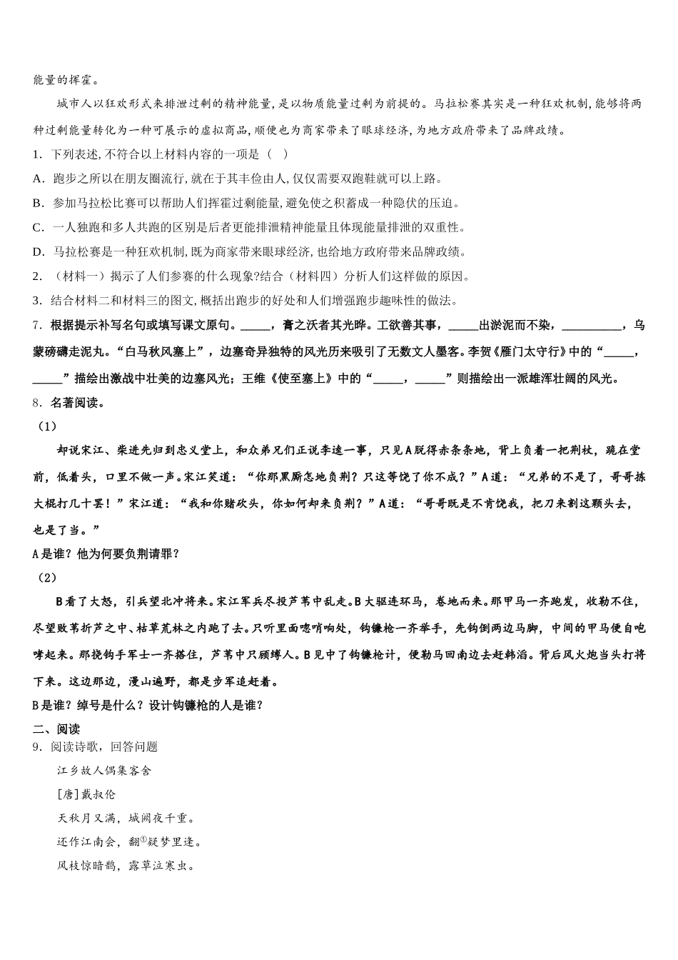 江苏省镇江市丹徒区市级名校2025-2026学年初三考前热身练习语文试题含解析_第3页