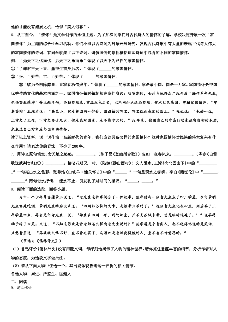 2026年江苏省无锡市江阴市月城中学初三三校联考语文试题试卷含解析_第2页