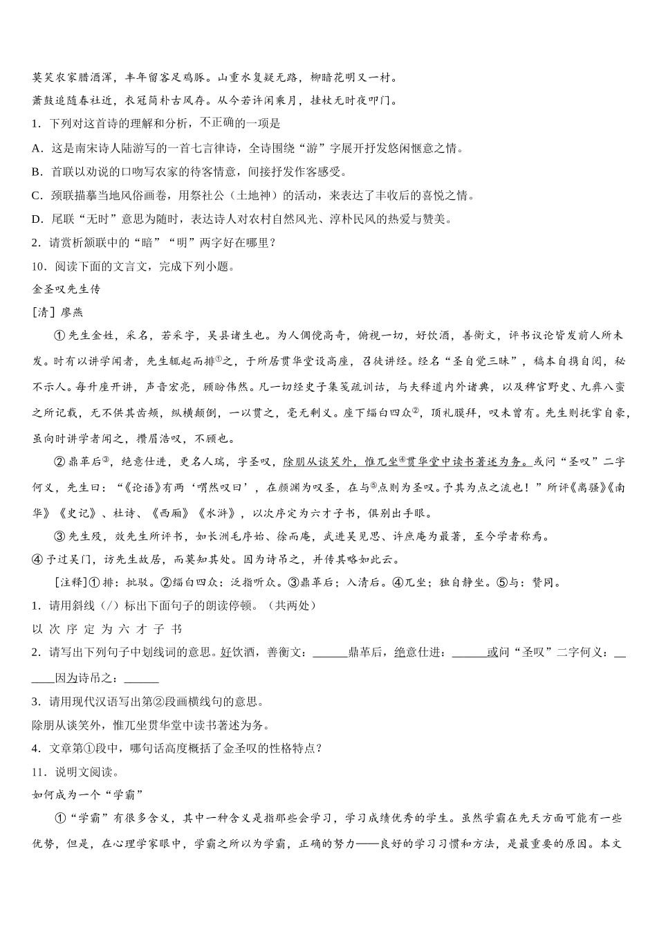 2026年江苏省无锡市江阴市月城中学初三三校联考语文试题试卷含解析_第3页