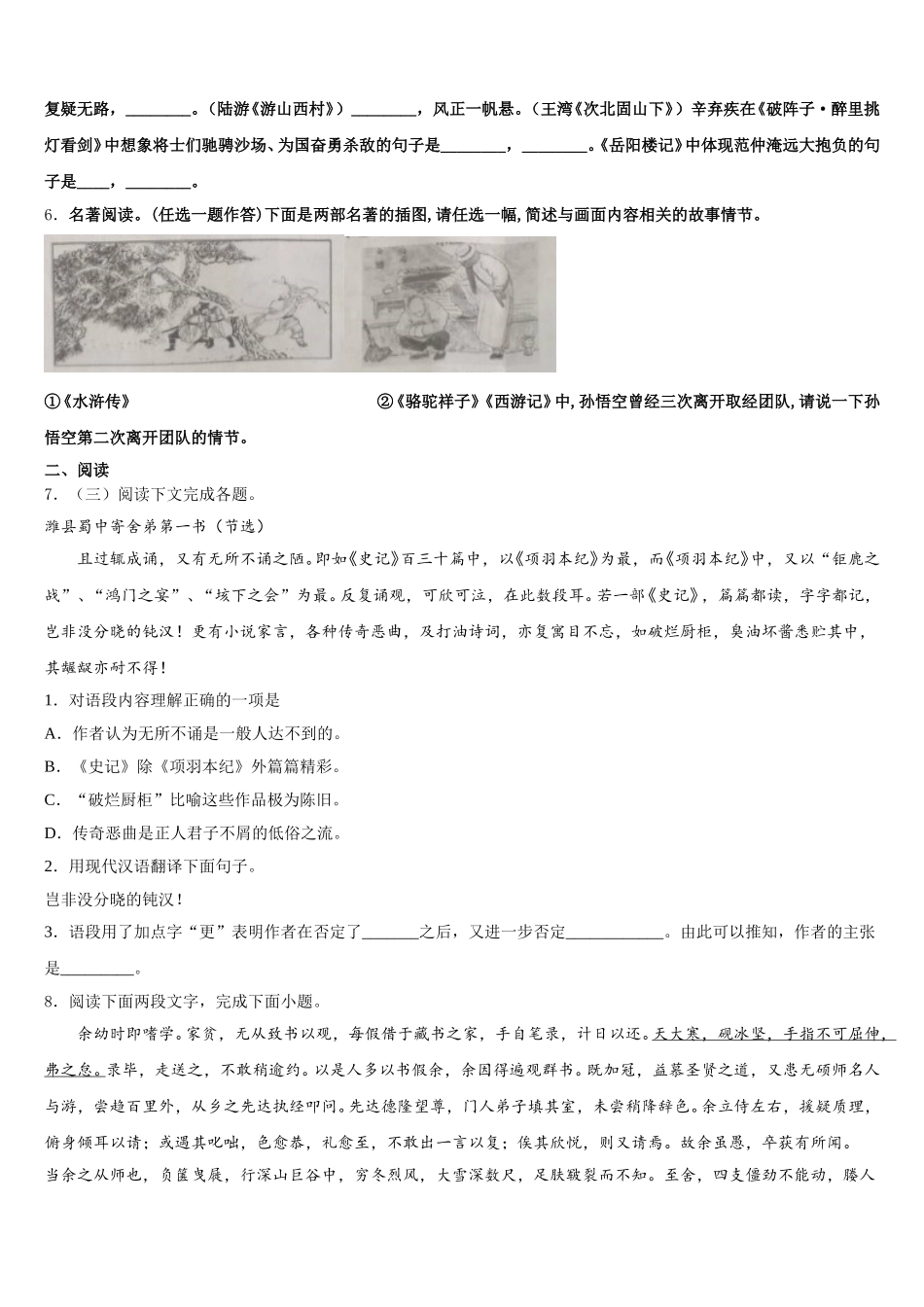 2025-2026学年江苏省南京栖霞区第二学期初三语文试题期末考试试卷含解析_第2页