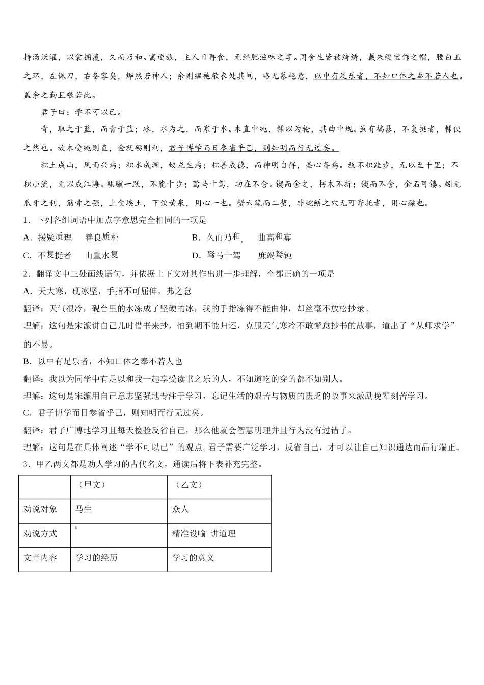 2025-2026学年江苏省南京栖霞区第二学期初三语文试题期末考试试卷含解析_第3页