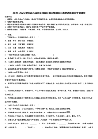 2025-2026学年江苏省南京栖霞区第二学期初三语文试题期末考试试卷含解析
