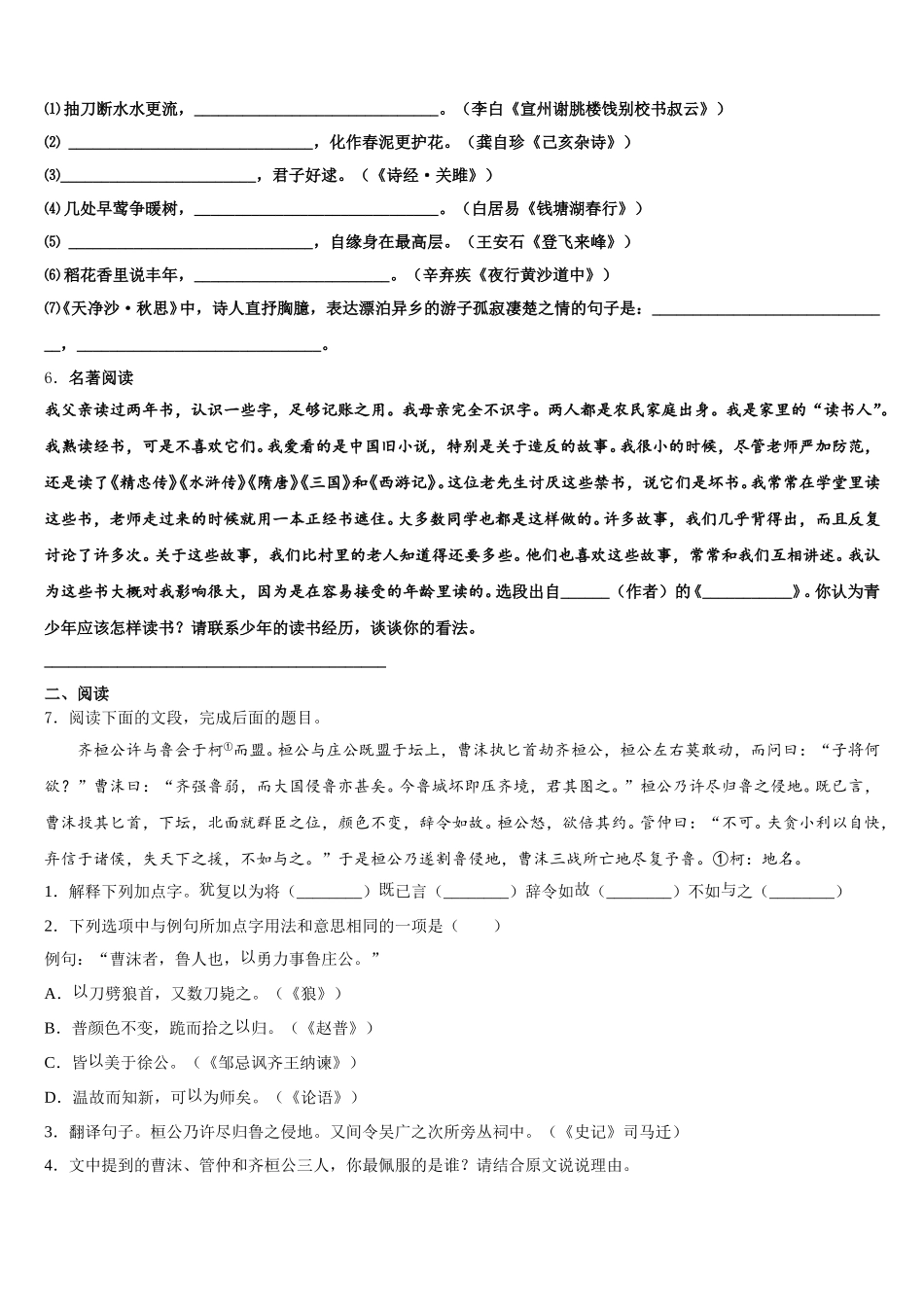 2025-2026学年江苏省无锡市育才中学初三1月检测试题考试语文试题含解析_第2页
