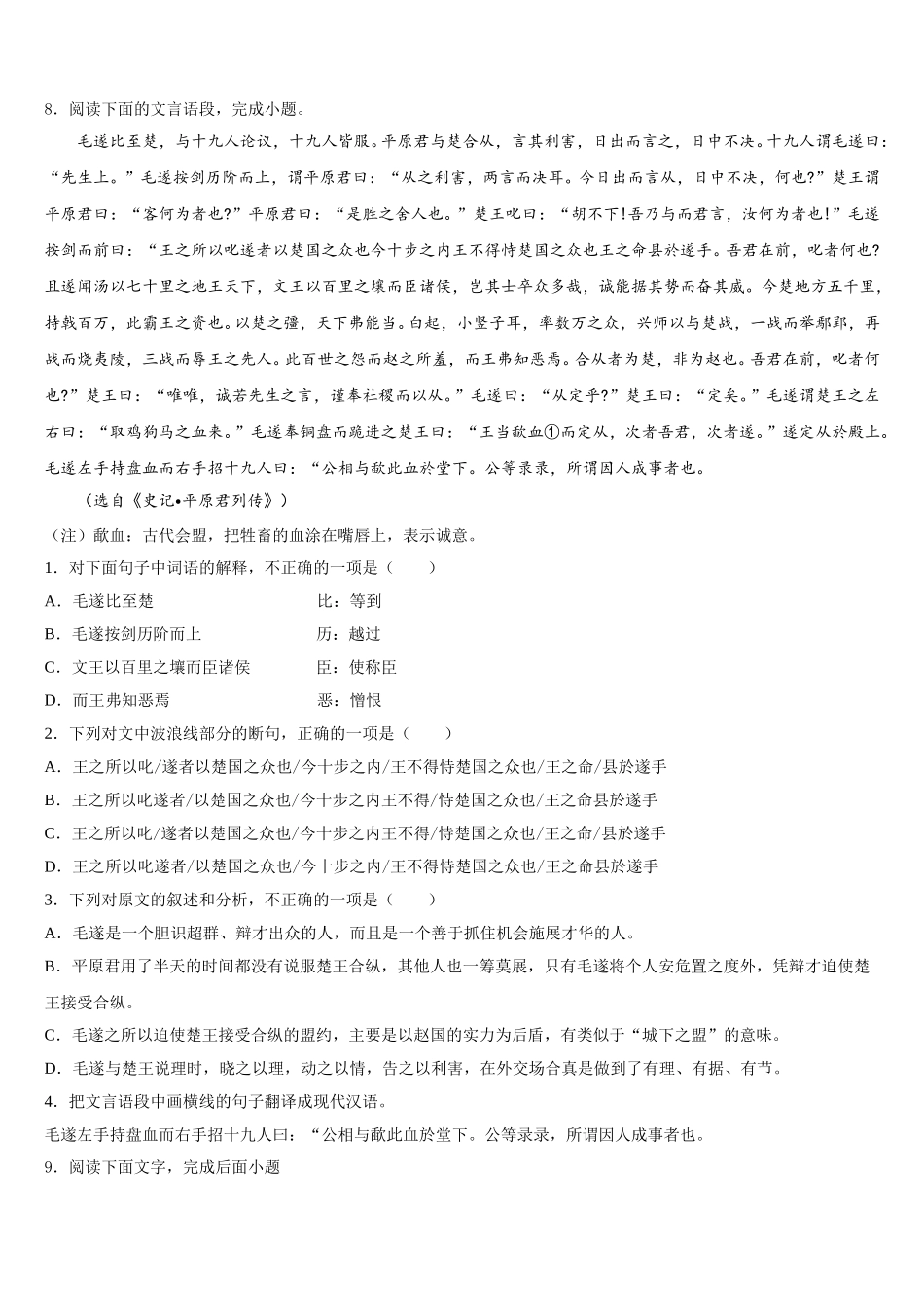 2025-2026学年江苏省无锡市育才中学初三1月检测试题考试语文试题含解析_第3页