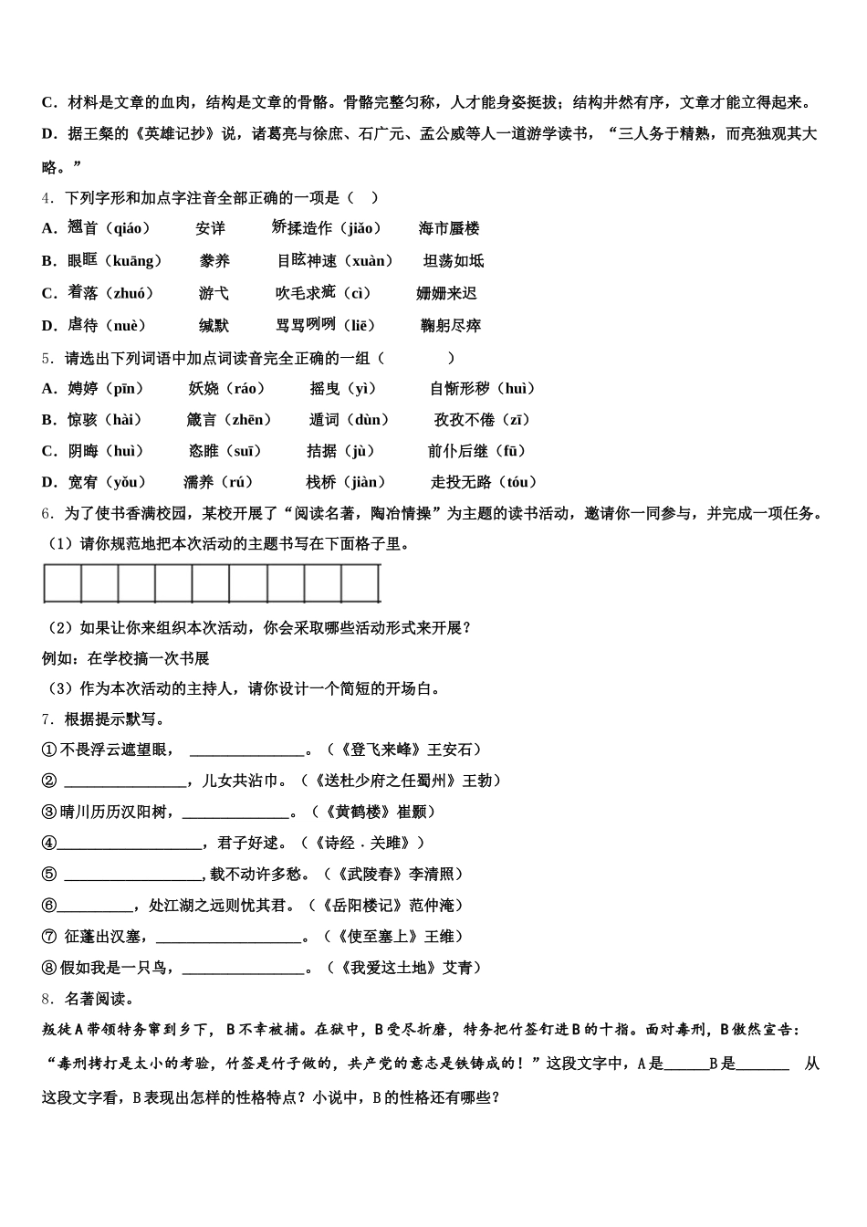 2026届江苏省江阴市河塘中学初三下学期第五次月考语文试题试卷试卷含解析_第2页