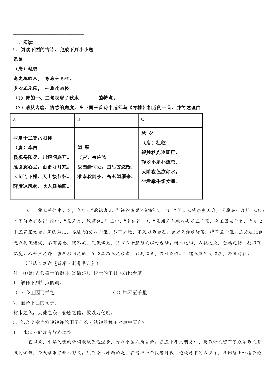2026届江苏省江阴市河塘中学初三下学期第五次月考语文试题试卷试卷含解析_第3页
