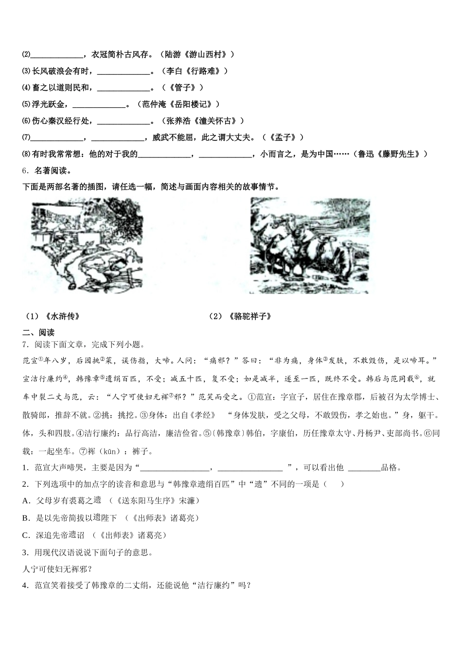 2025-2026学年南京市第一中学初三下第二次教学质量调研语文试题含解析_第2页