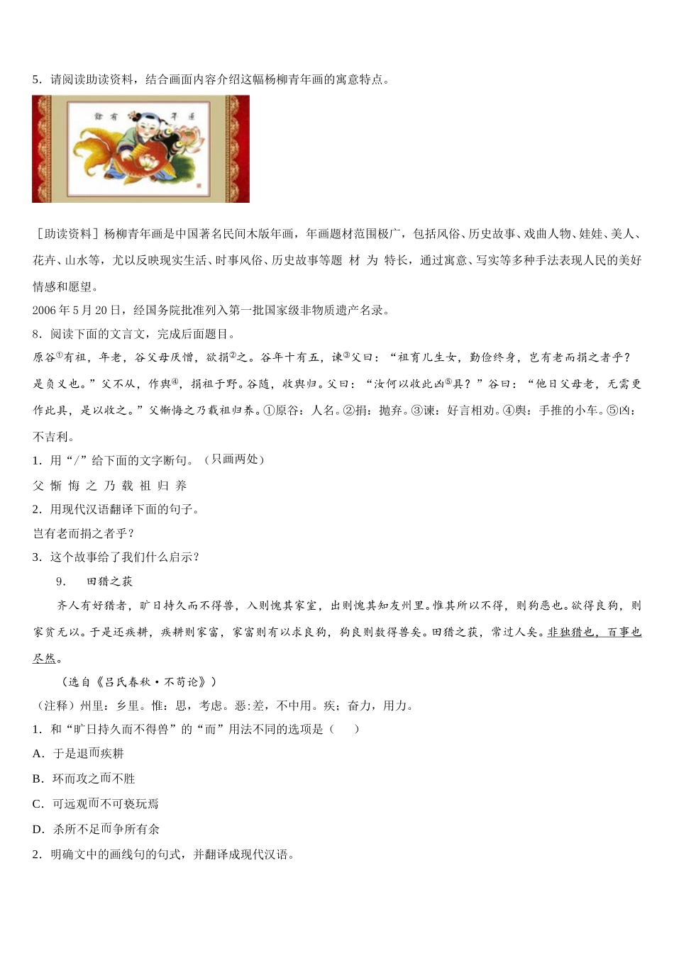 2025-2026学年南京市第一中学初三下第二次教学质量调研语文试题含解析_第3页