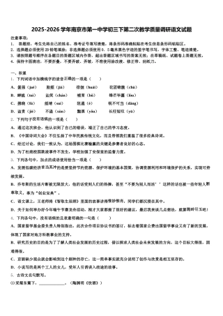2025-2026学年南京市第一中学初三下第二次教学质量调研语文试题含解析